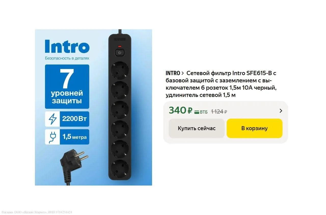 🟨 Сетевой фильтр Intro SFE615-B (1.5 м)