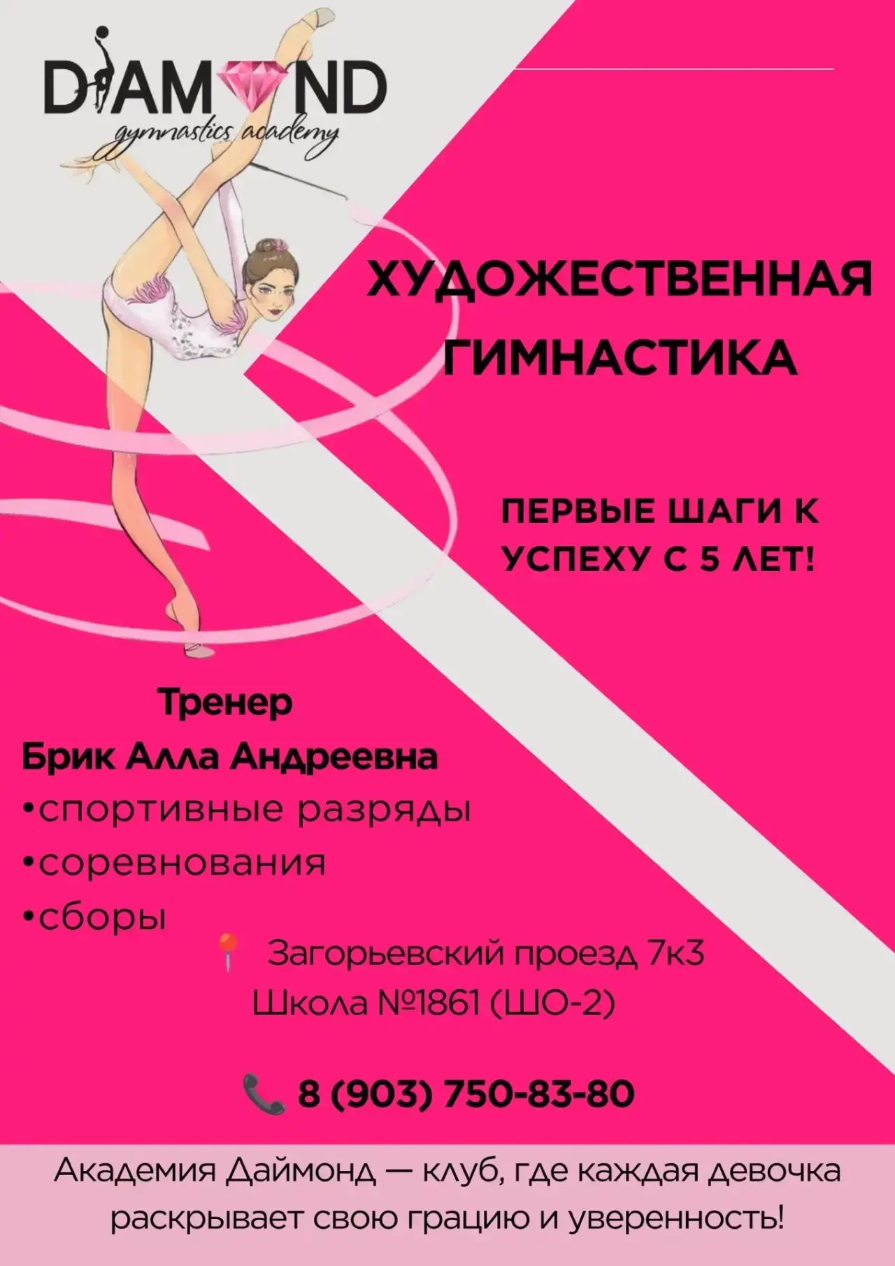 ⚡️Открывается набор  девочек с 5 лет в группы по ХУДОЖЕСТВЕННОЙ ГИМНАСТИКЕ  в Академию ...