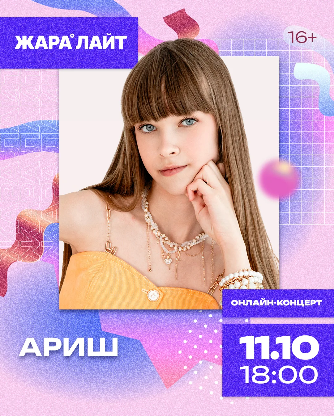 Итак, встречаемся сегодня в 18.00 на телеканале ЖАРА ТВ.