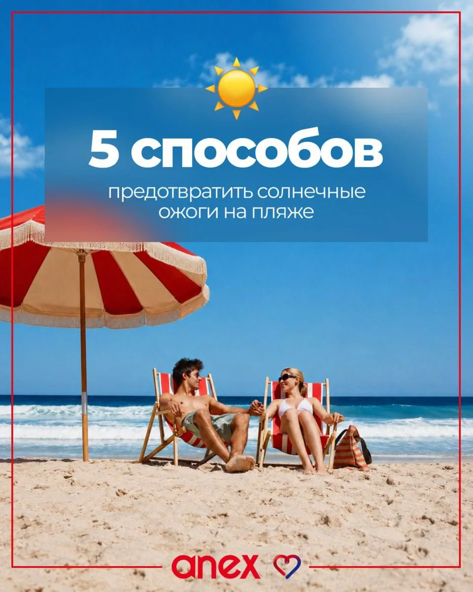 Отдых у моря — это здорово, но обгоревшая кожа может испортить всё впечатление.