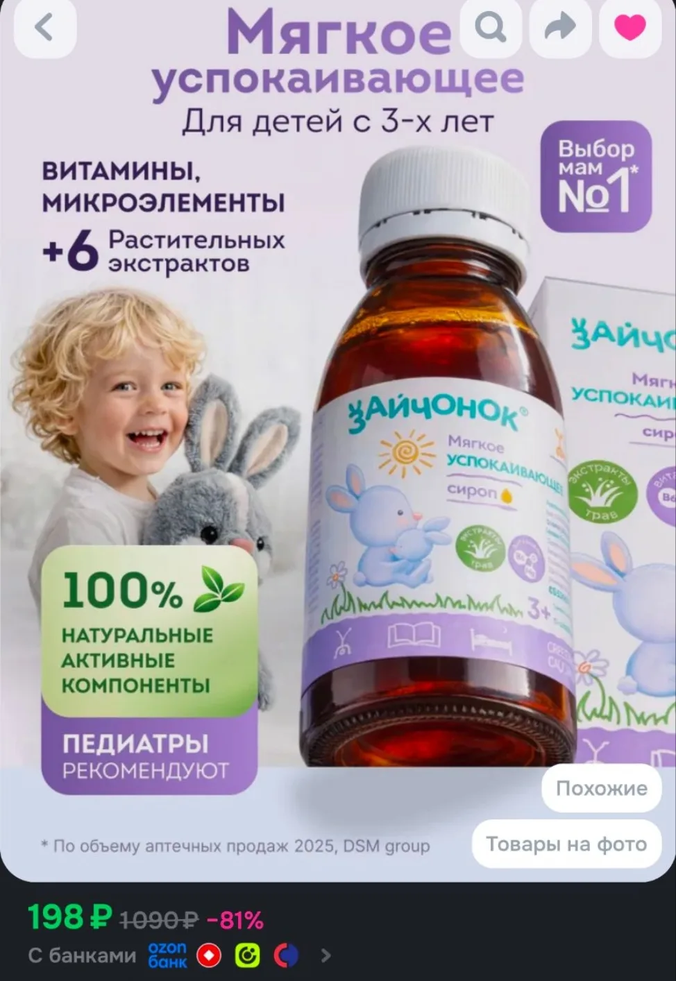 Зайчонок сироп детский успокаивающий с магнием, витамином B6 и травами, для спокойствия...