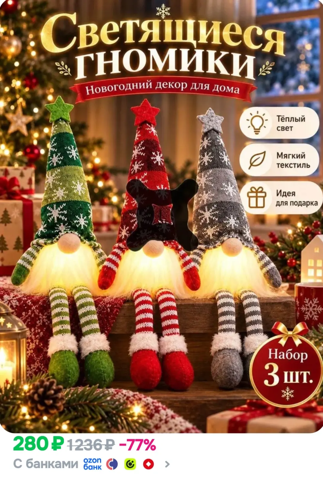Игрушка под елку 3 штуки, высота 35