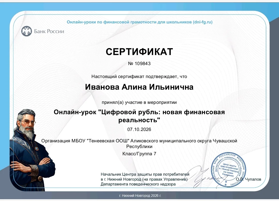 В 7 классе прошёл онлайн-урок «Цифровой рубль: НОВАЯ ФИНАНСОВАЯ РЕАЛЬНОСТЬ».