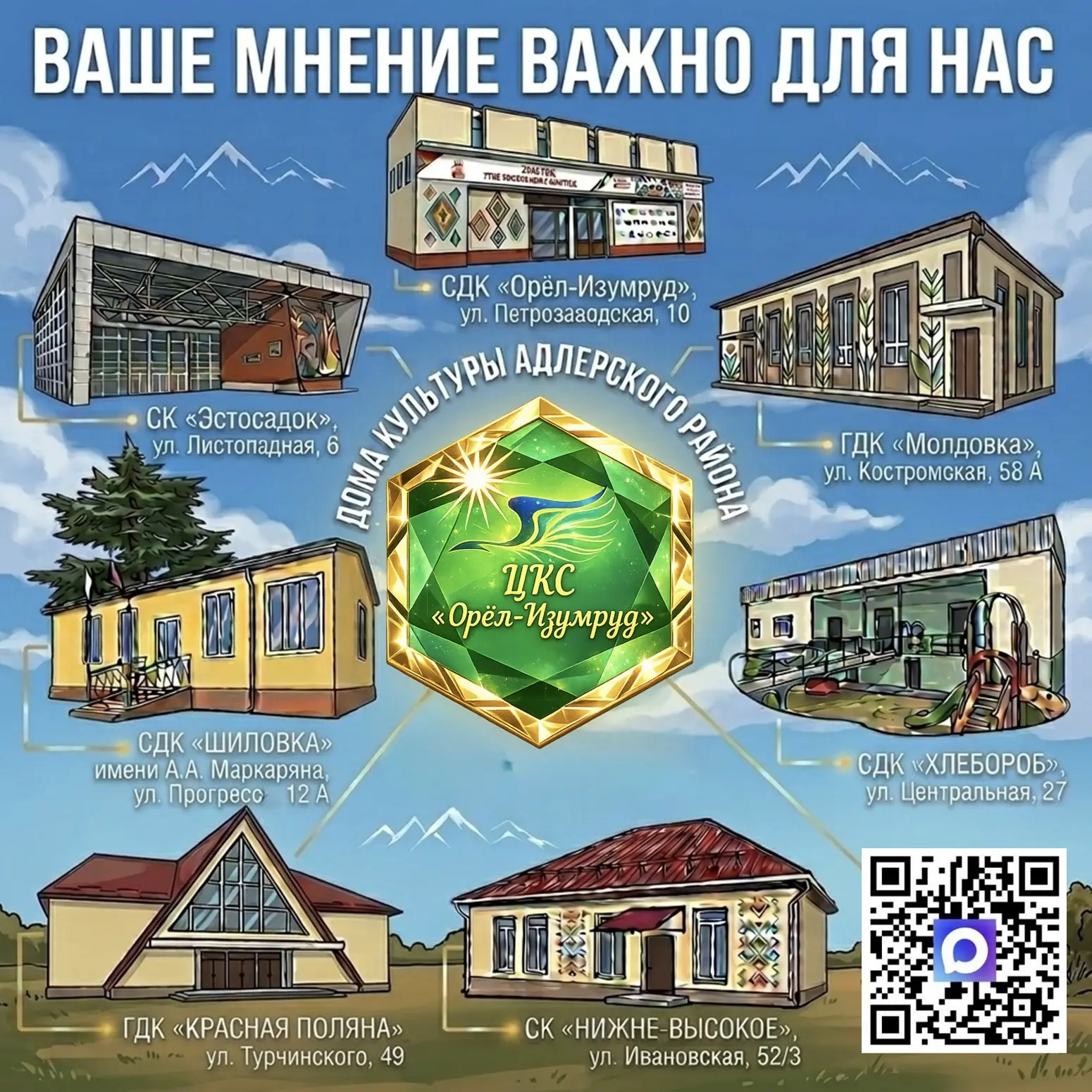 Уважаемые подписчики, посетители  и участники клубных формирований!