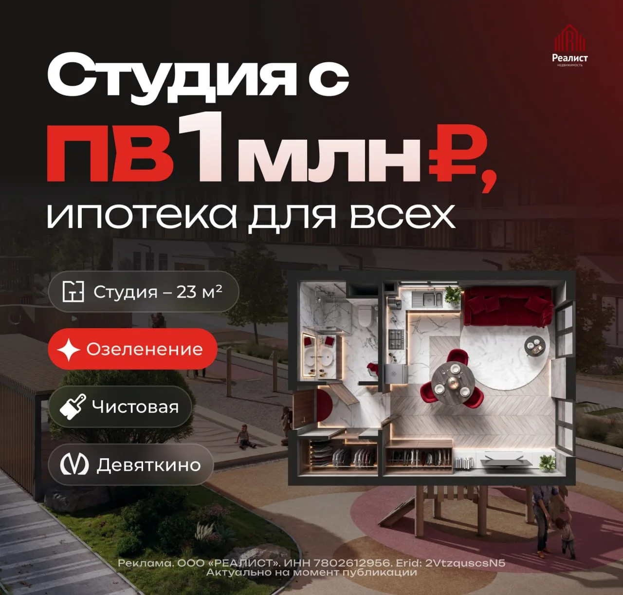 🔥 Студия с первым взносом 1 млн ₽ и платежами 11 770 ₽/мес