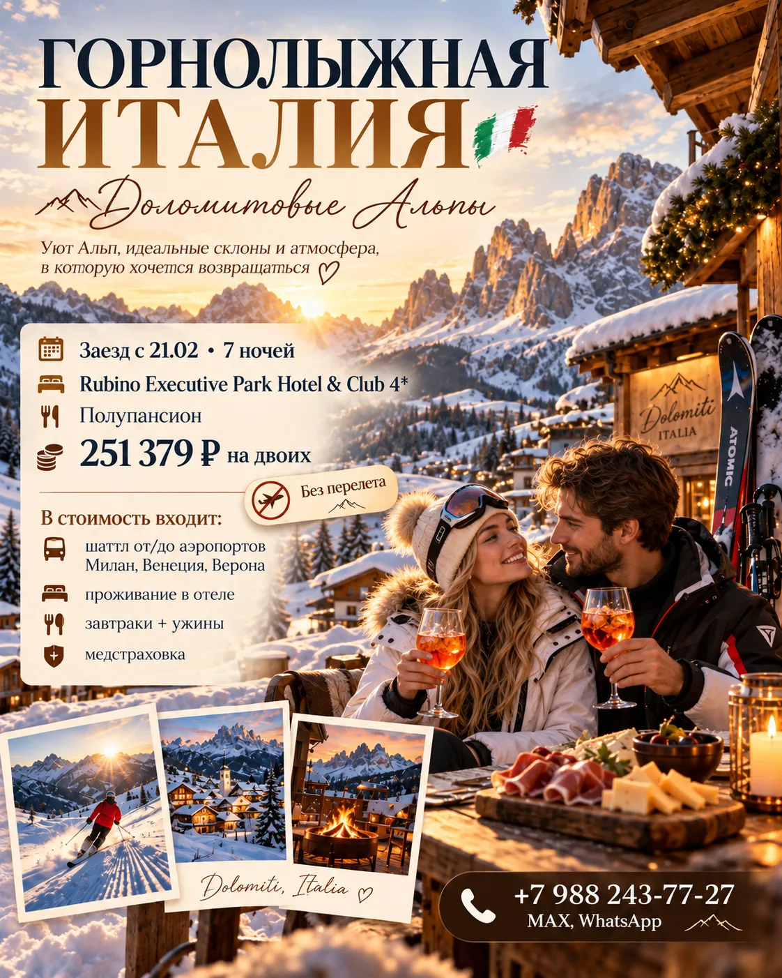 🇮🇹🏔 ИТАЛИЯ, В КОТОРУЮ ХОЧЕТСЯ ВОЗВРАЩАТЬСЯ! ГОРНОЛЫЖНАЯ СКАЗКА В ДОЛОМИТОВЫХ АЛЬПАХ! ❄️