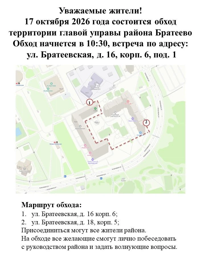 Уважаемые жители!