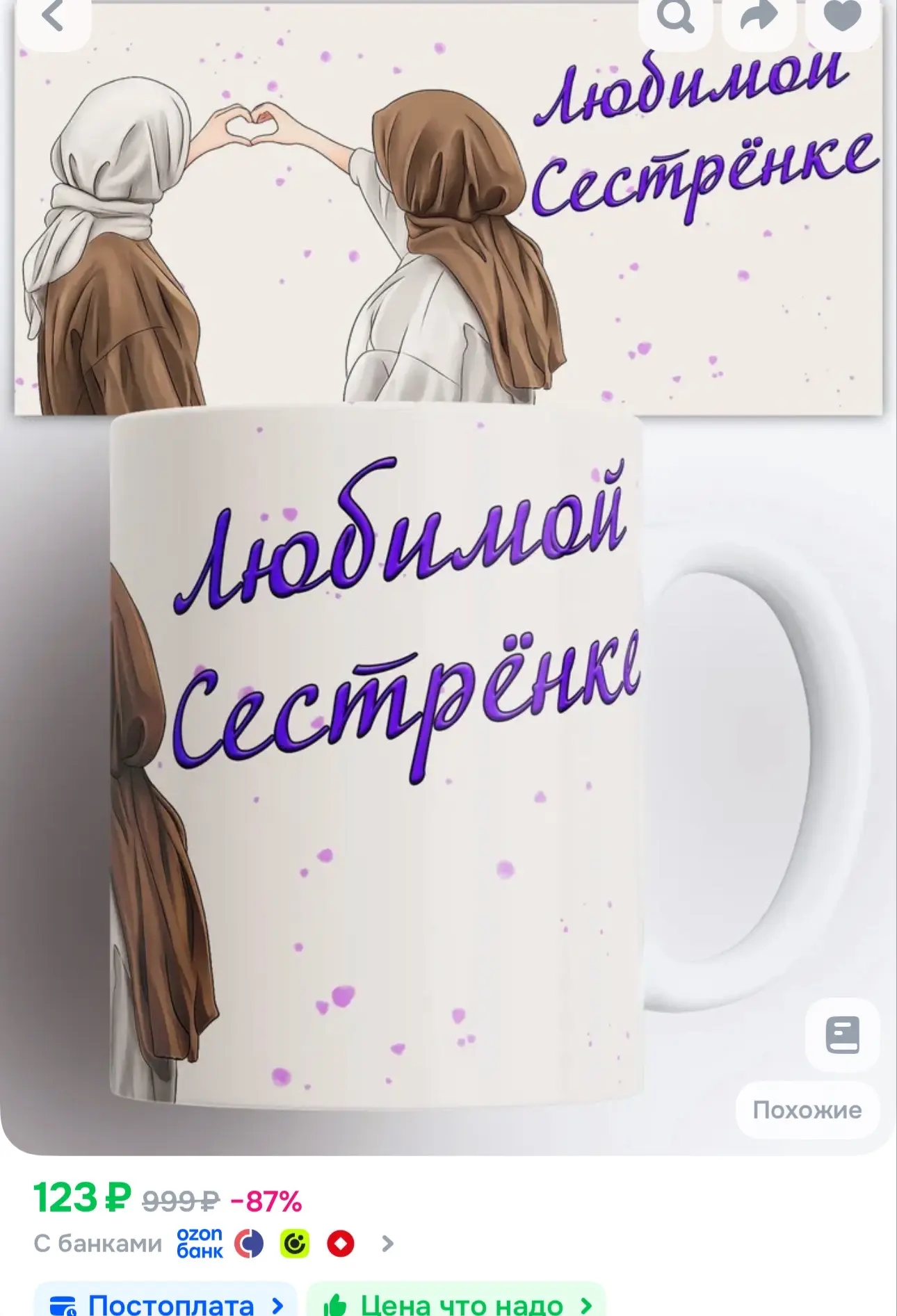 https://ozon.ru/t/8M0St2f