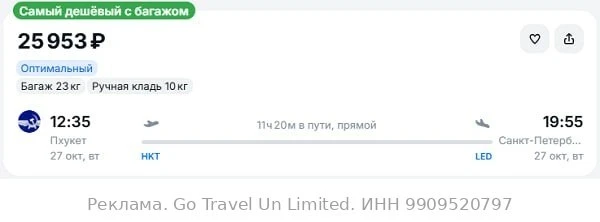 Пхукет — Санкт-Петербург от 25900₽ в одну сторону, вылет 27 октября, рейсы прямые, ручн...