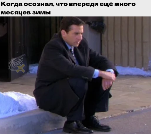 Отстой