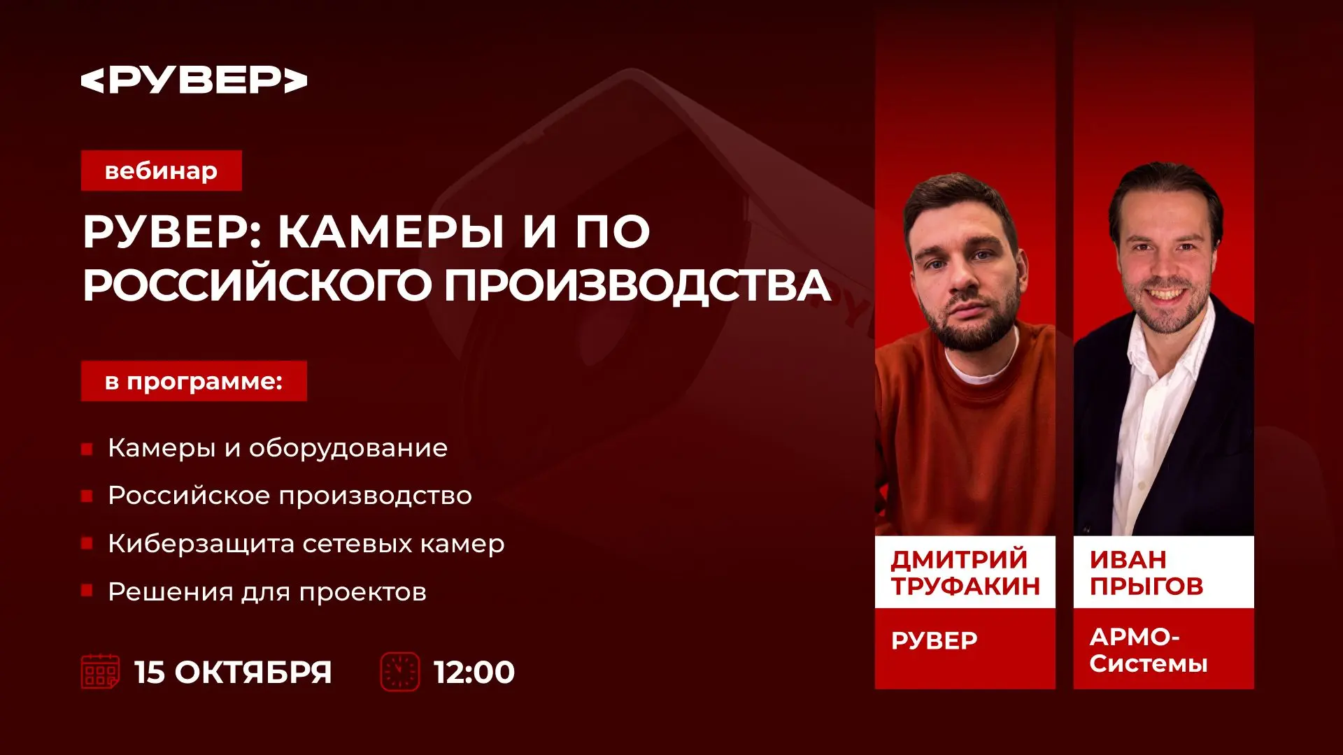 15 октября в 12:00 (мск) приглашаем вас на вебинар, посвящённый оборудованию и решениям...