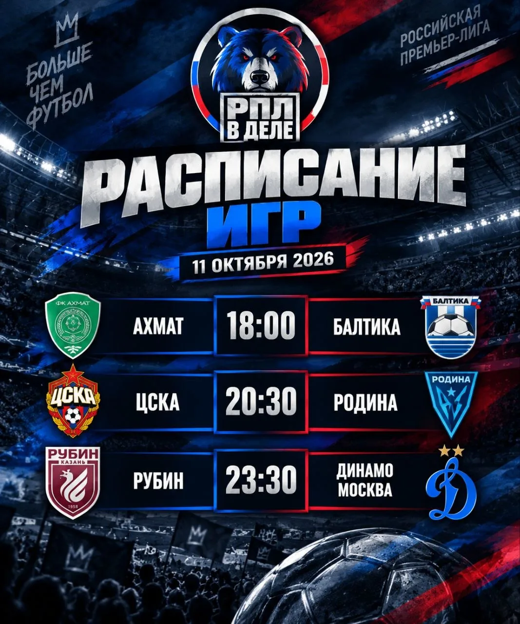 🗓 Расписание сегодняшнего игрового дня