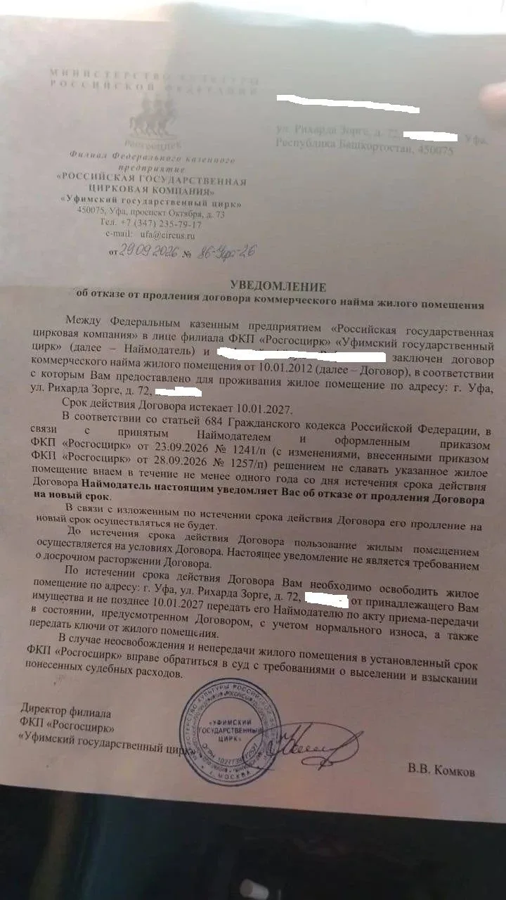 «Росгосцирк» требует выселить 20 семей из своего общежития в Уфе