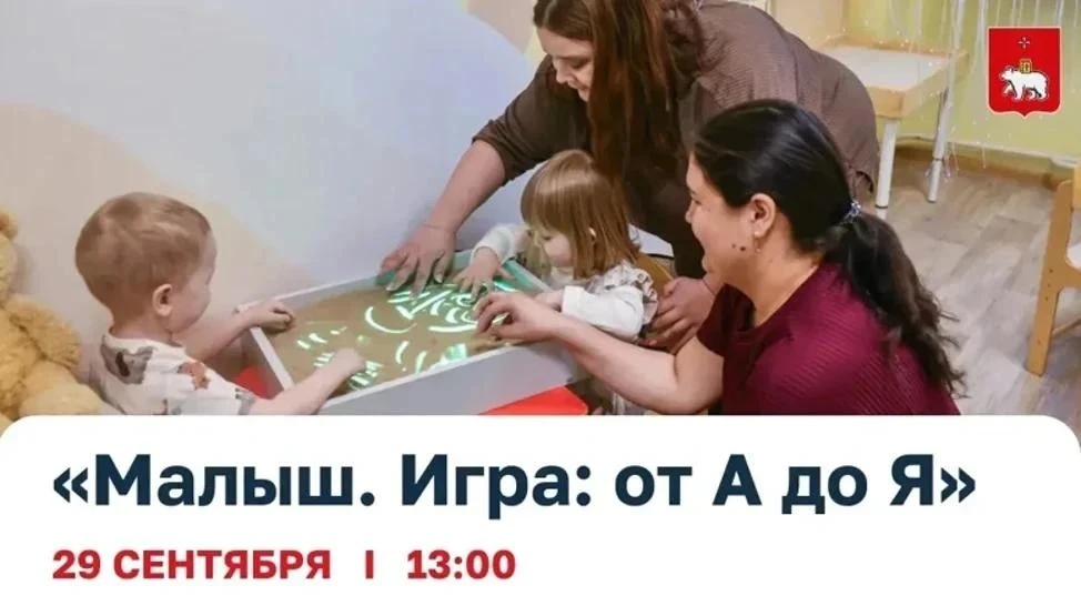 В Перми по проекту «Пермские ясли. Перезагрузка» стартует новая интерактивная площадка ...