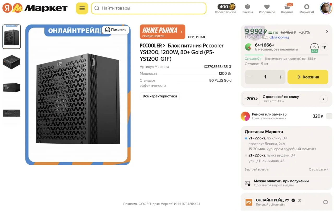 🔥 Блок питания Pccooler YS1200, 1200W, 80+ Gold (P5-YS1200-G1F)