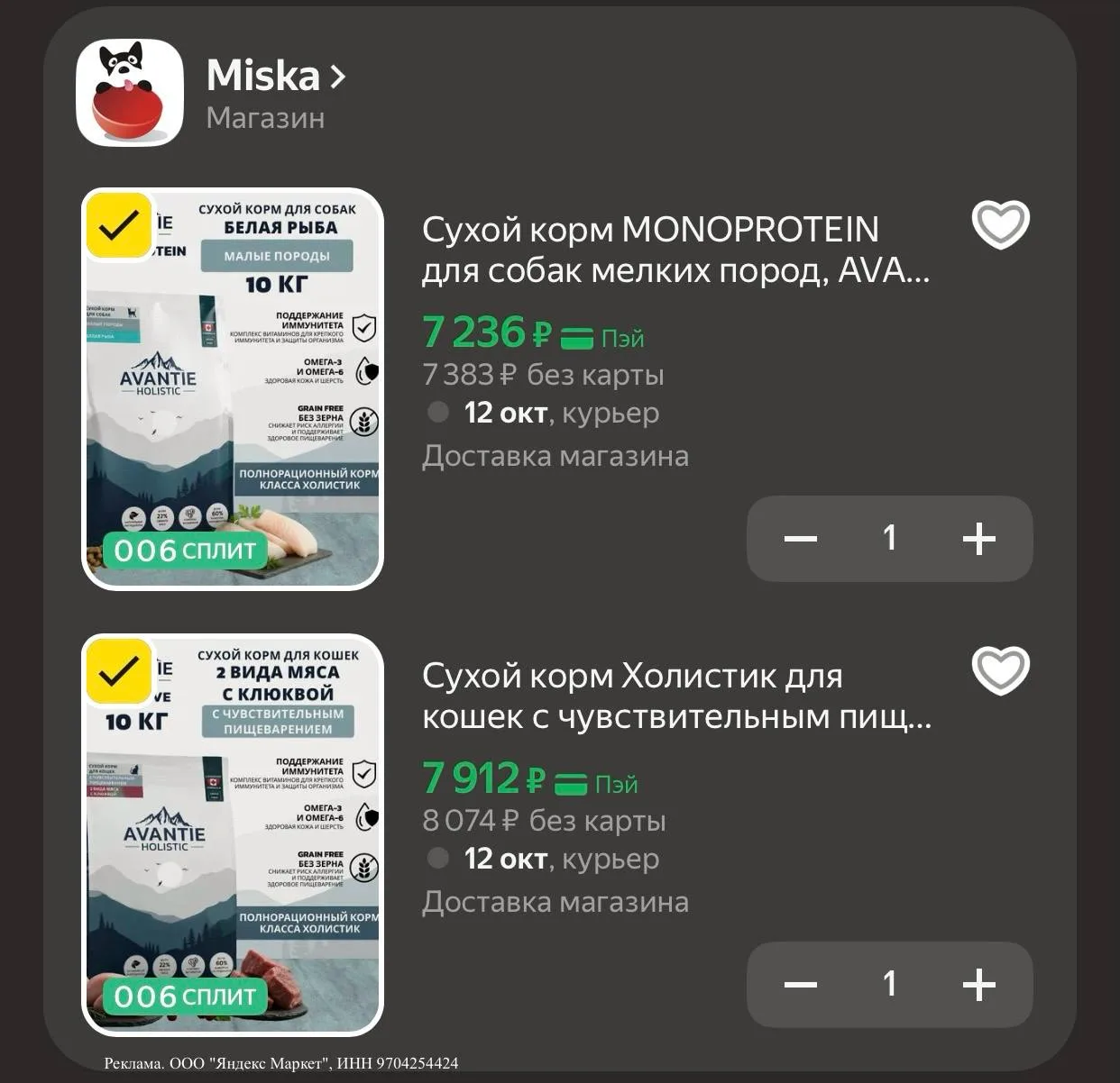 🥡Сухой корм MONOPROTEIN для собак мелких пород, AVANTIE, белая рыба, 10кг