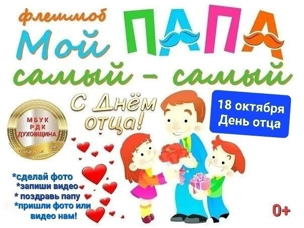 Всем привет!👋 Мы запускаем флешмоб 📽🎁фото-видео поздравлений 💥"Мой ПАПА самый-самый...