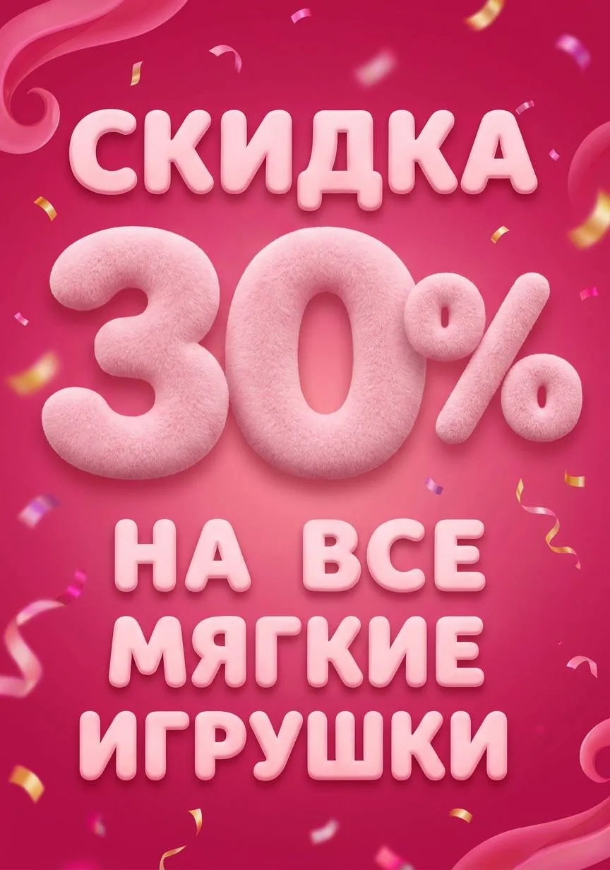 Устроили плюшевую распродажу: