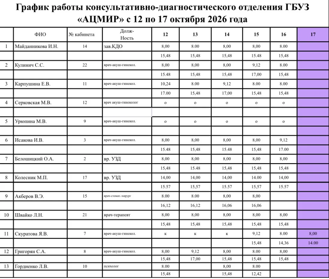 График работы ЖК с 12 по 17 октября 2026 года