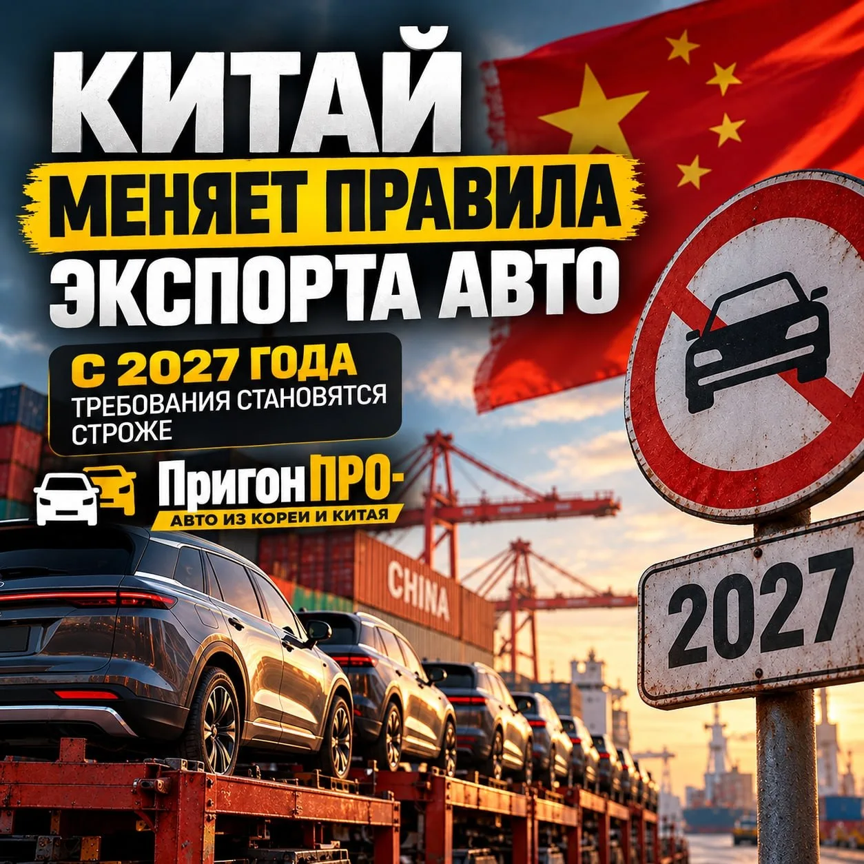 🇨🇳 КИТАЙ УЖЕСТОЧАЕТ ЭКСПОРТ АВТО. ЧТО БУДЕТ С ЦЕНАМИ?