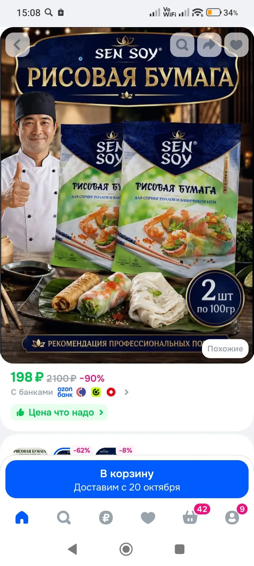 Рисовая бумага Sen Soy, 2 шт х 10 шт