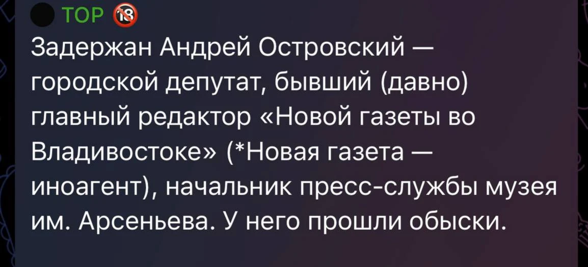 🚨📰 Во Владивостоке сообщили о задержании бывшего главреда «Новой газеты» — силовики о...