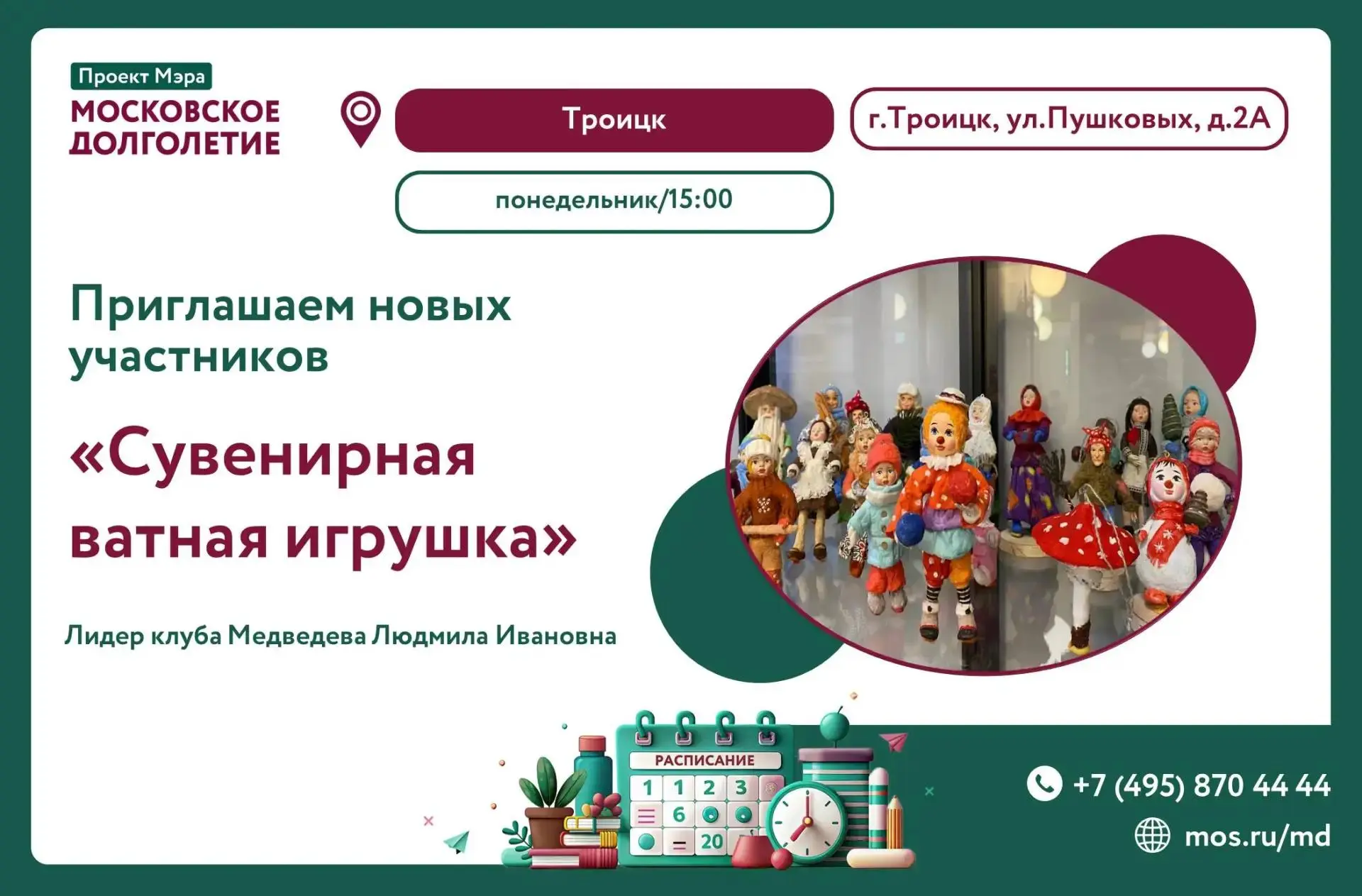 🔶Приглашаем в клуб "Сувенирная ватная игрушка" 🔶