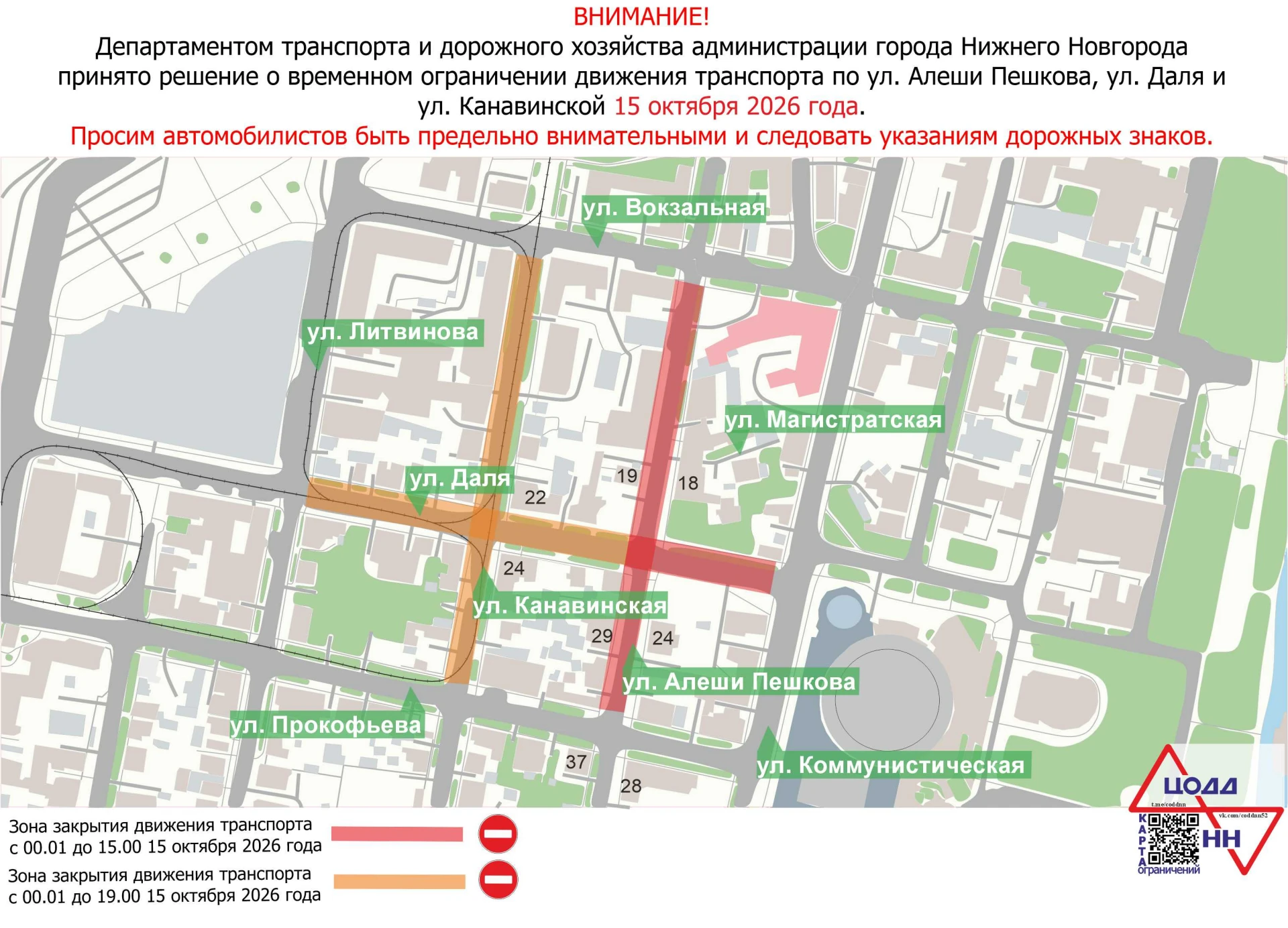 Движение транспорта по ул. Алеши Пешкова, Канавинской и Даля будет временно ограничено ...