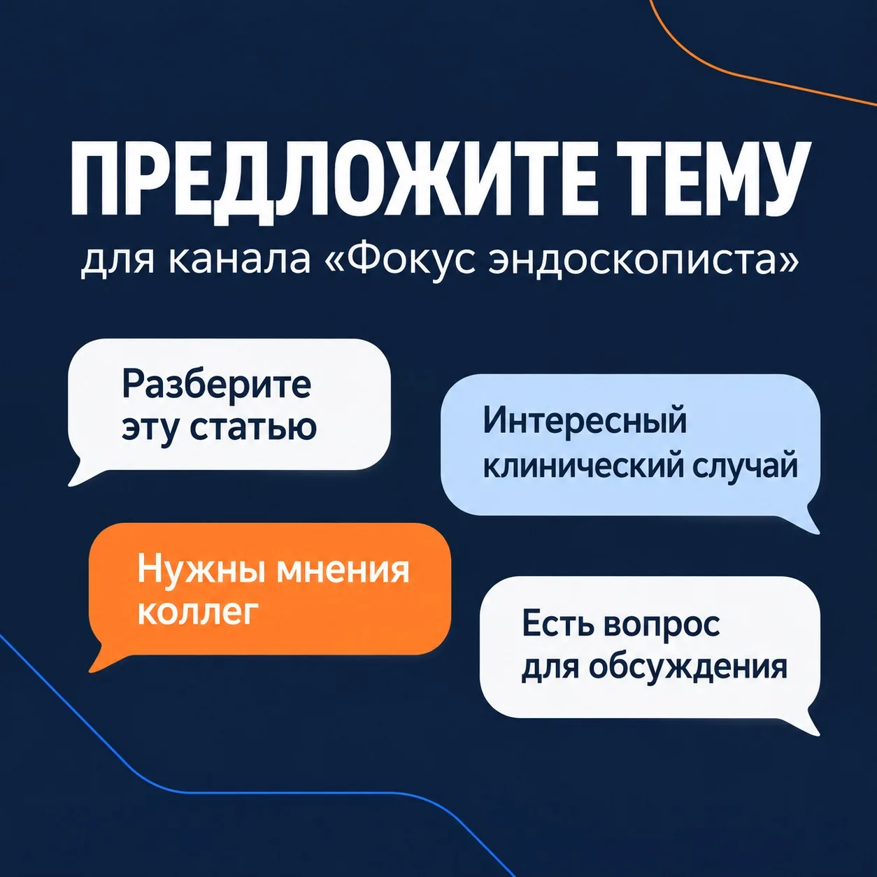 Поделитесь темой для обсуждения