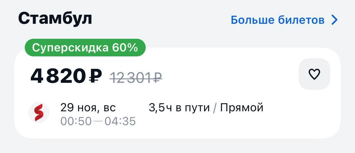 😎 Улететь в Турцию из Москвы можно всего за 4 тысячи рублей.