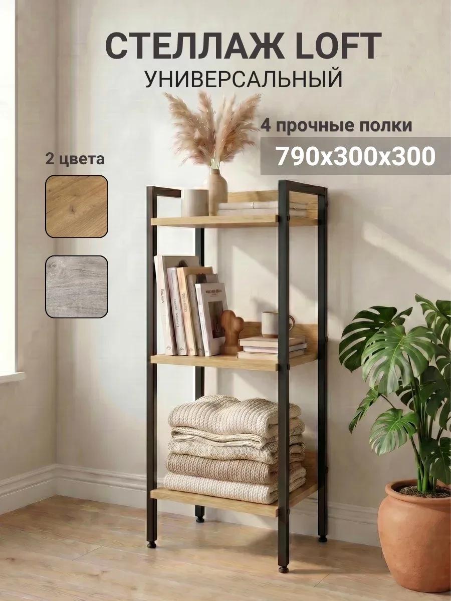 Стеллаж, в стиле лофт, металл, ЛДСП, цвет дуб крафт золотой, 3 полки