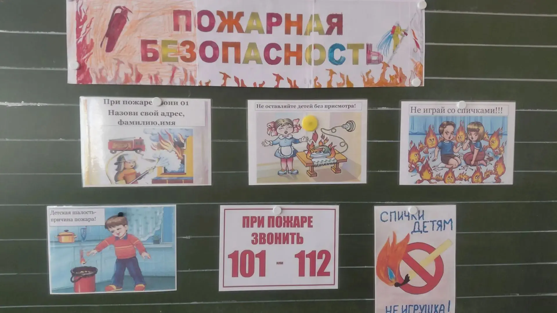 Беседа о пожарной безопасности в 3 «Б» классе
