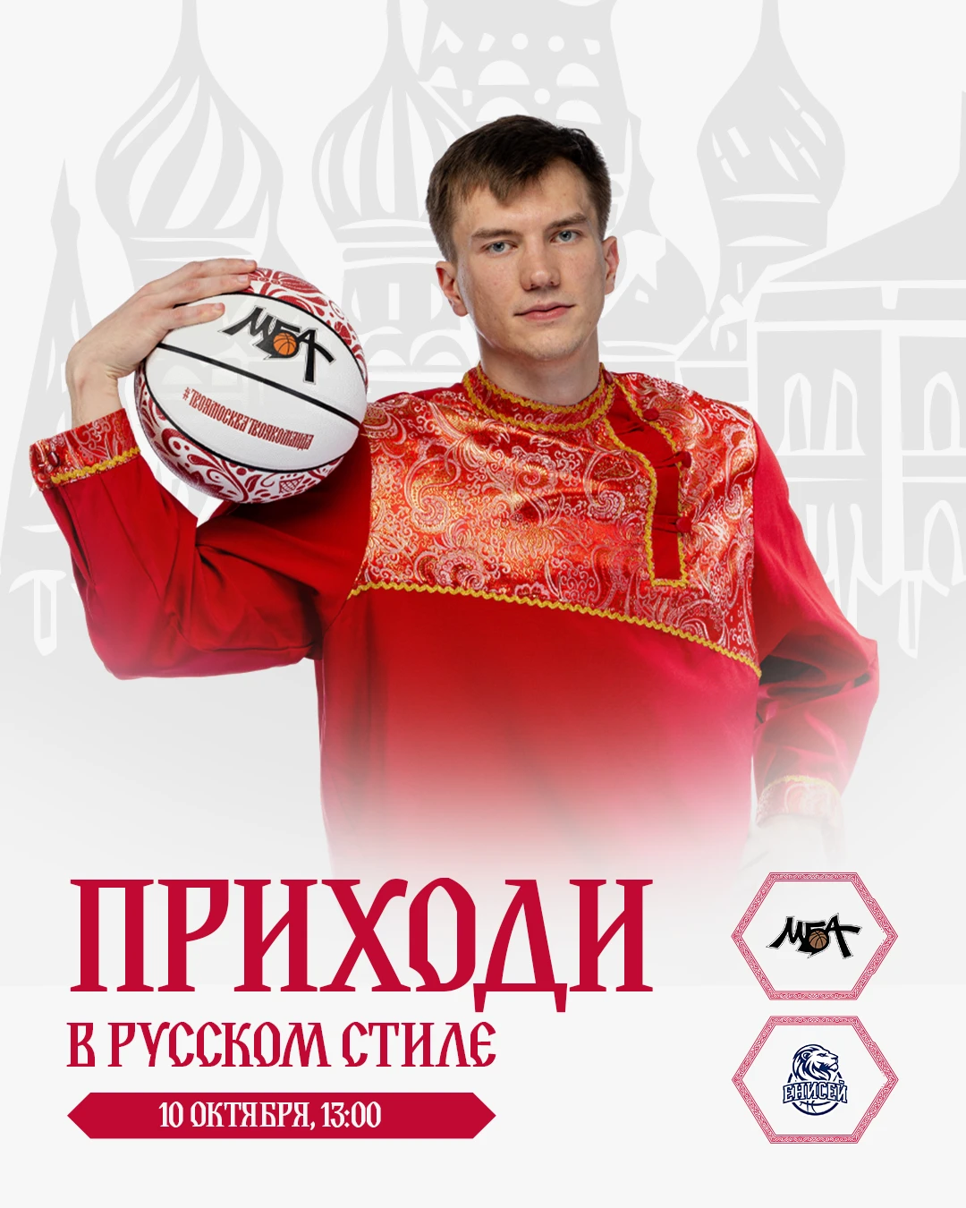 🔥 Матч МБА — «Енисей» уже завтра! 🔥