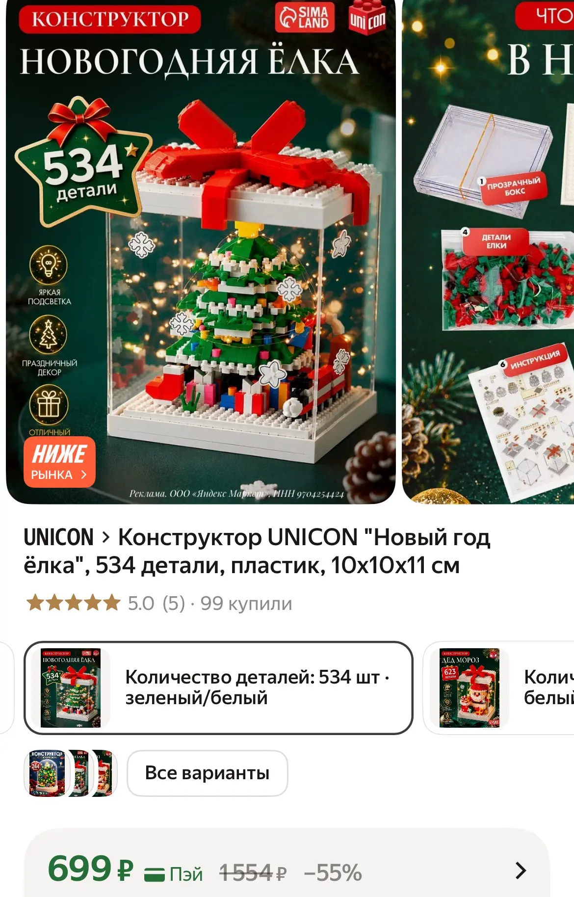594₽ с промо DETSTVO15⚡️