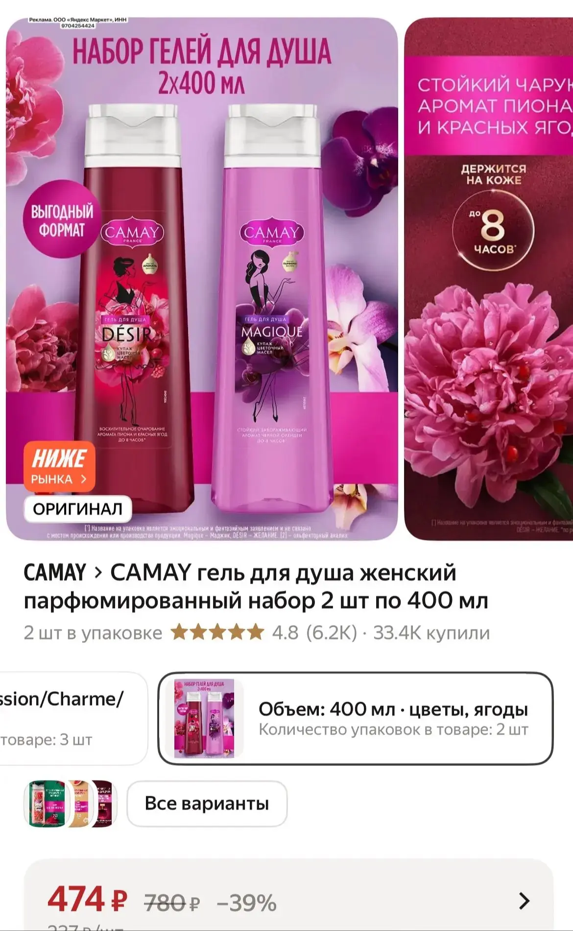 CAMAY гель для душа женский парфюмированный набор 2 шт по 400 мл