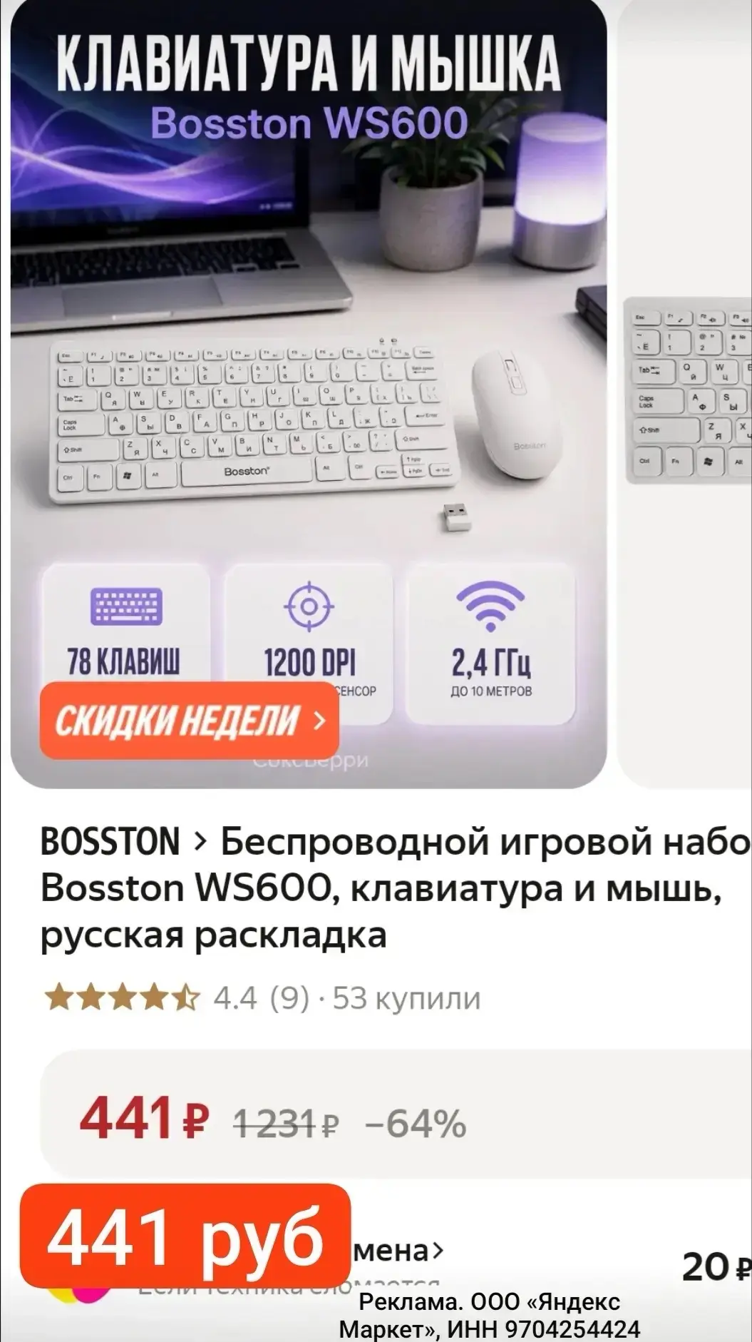 СРОЧНО 441 руб