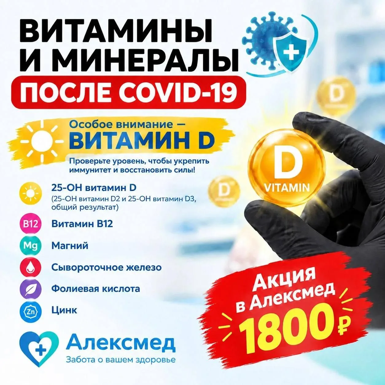 ▎ПРОВЕРЬТЕ УРОВЕНЬ ВИТАМИНОВ И МИНЕРАЛОВ 💉