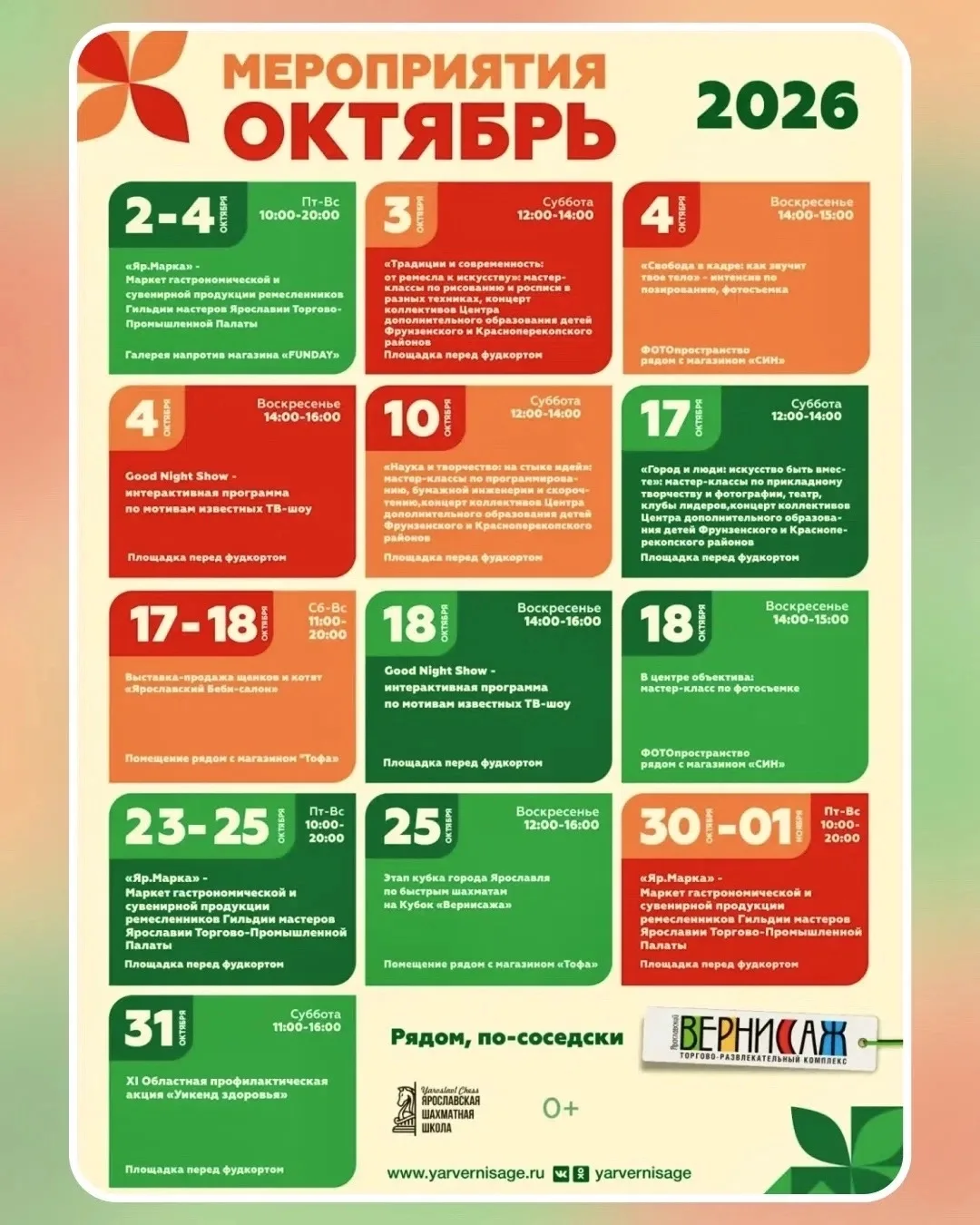 АФИША НА ОКТЯБРЬ ОТ ТРК «ВЕРНИСАЖ»
