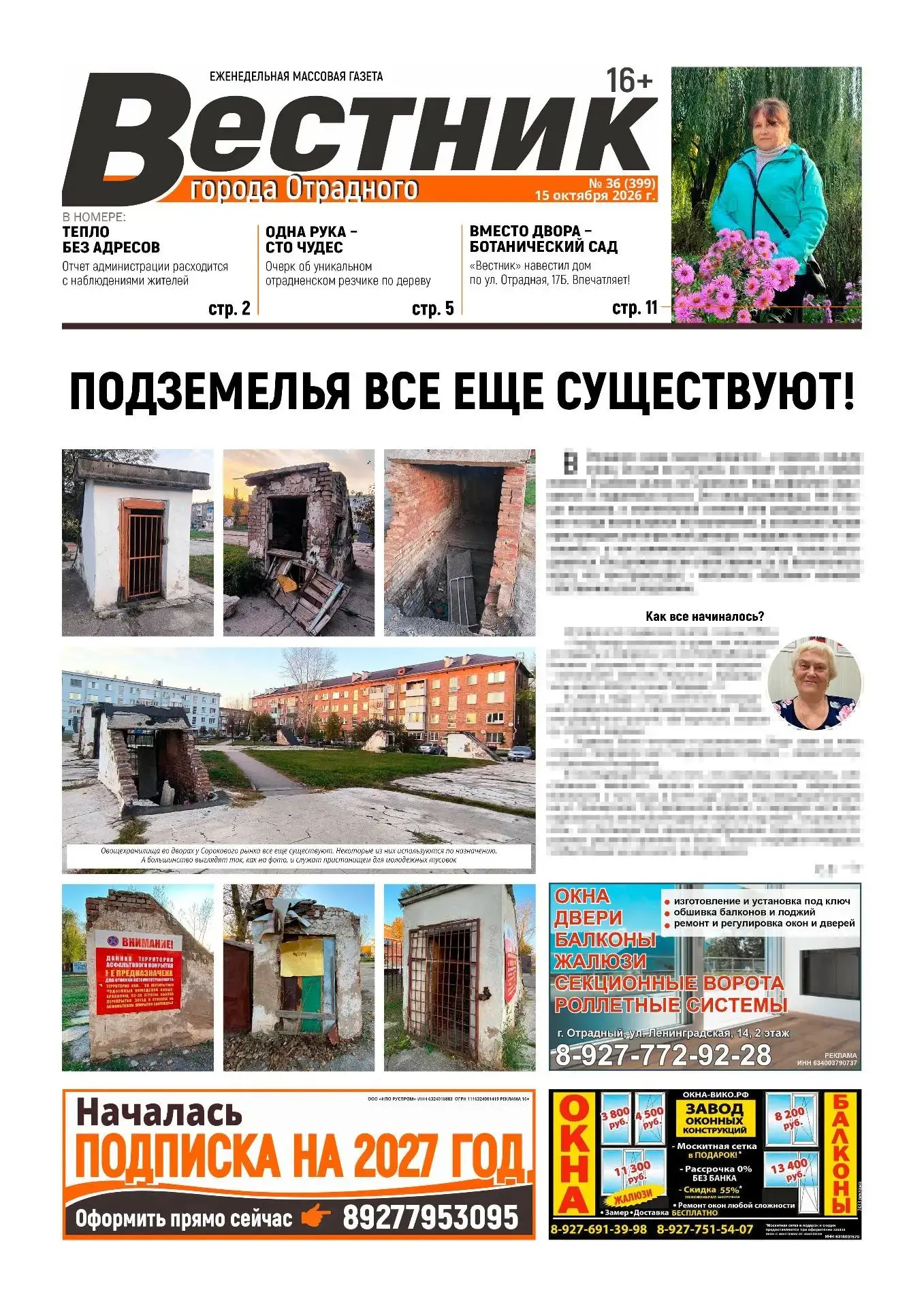 Лента объявлений