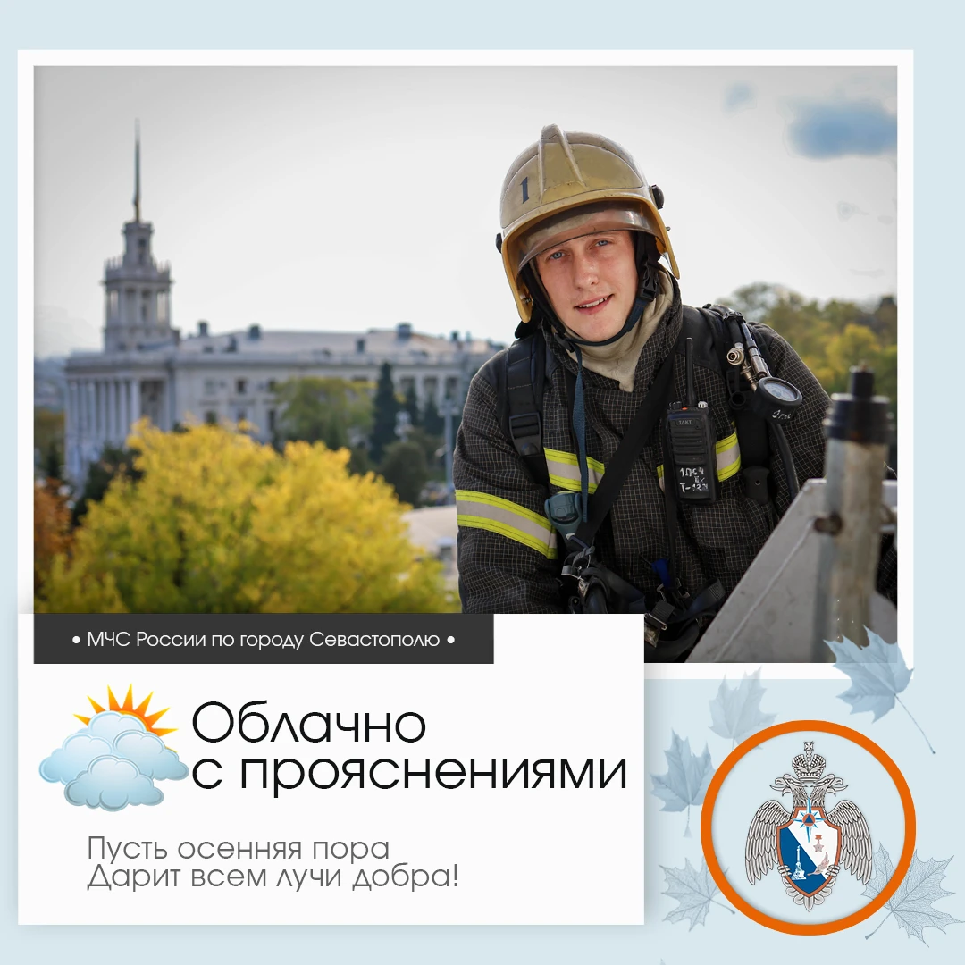⛅ Здравствуй, Севастополь!