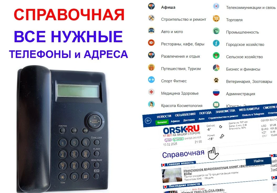 Как найти нужную организацию или услугу в Орске?. Подробнее https://catalog.orsk.ru/new...