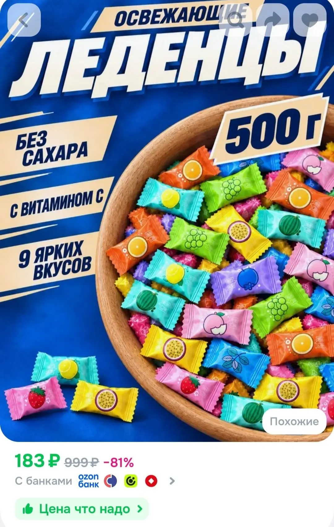 Леденцы Освежающие Без Сахара Витамин С, 500 г