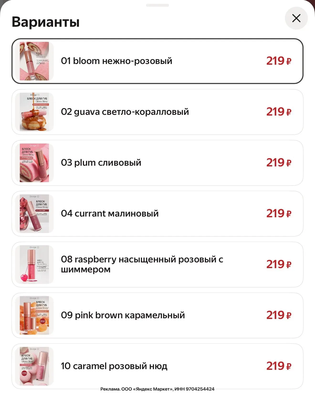 Блески Divage по 219р, много разных оттенков
