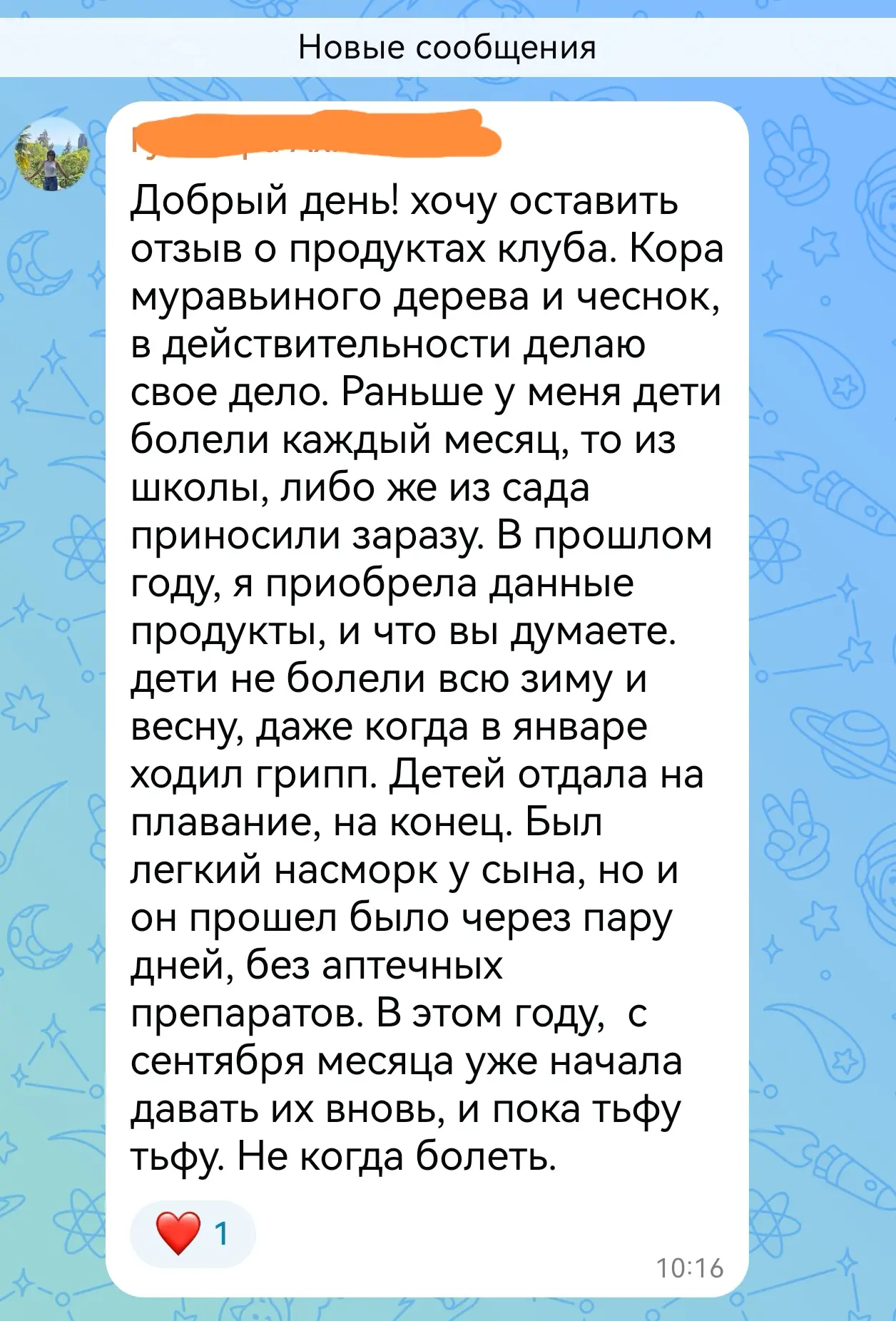 Вот такой отзыв пришел моей коллеге 😊.