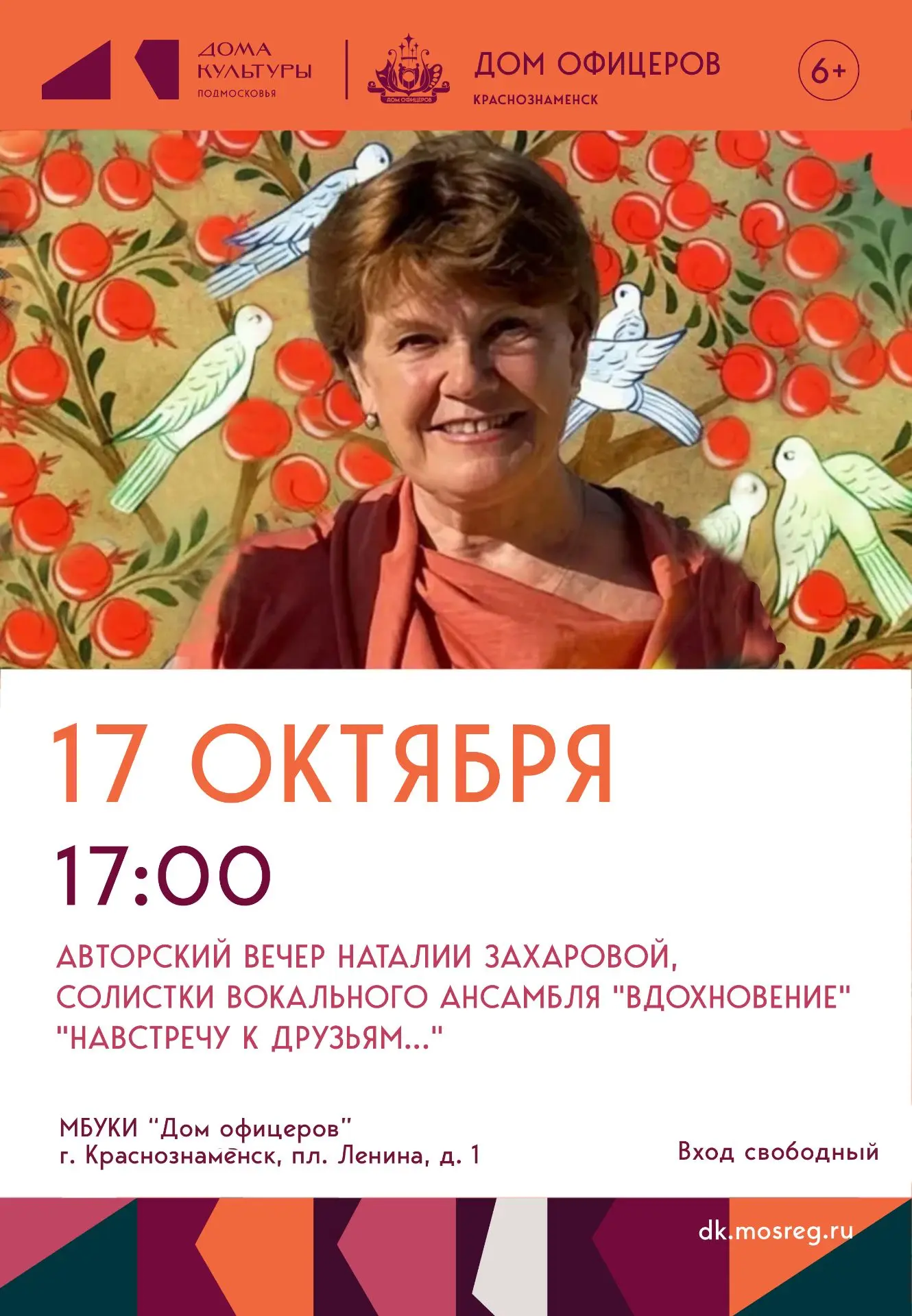 ✨️Приглашаем на авторский вечер солистки.
