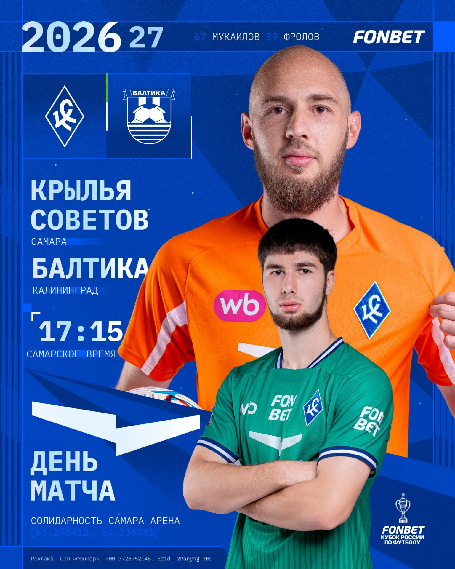 Открываем вторую половину группового этапа Пути РПЛ FONBET Кубка России 🔜