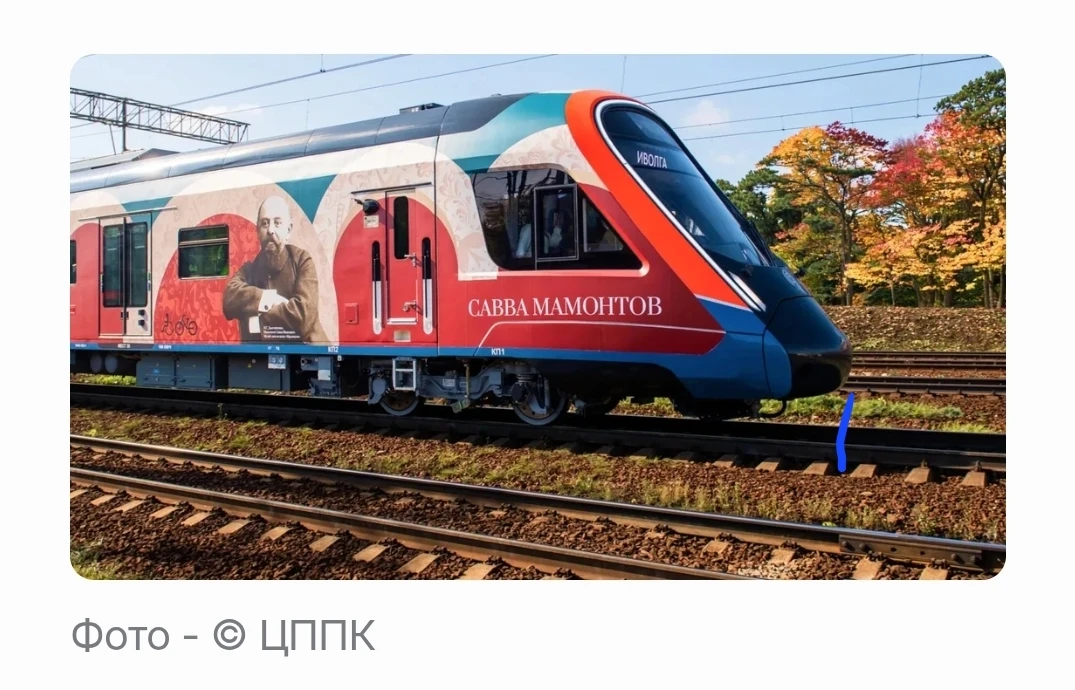 26 сентября 2026 года на Ярославском направлении запустили тематический поезд Иволга 4....