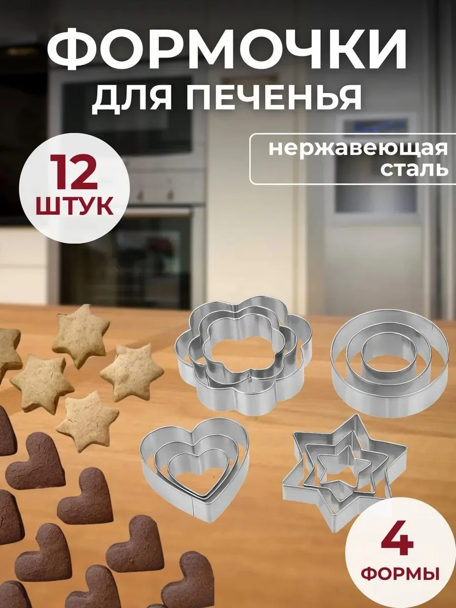 Формы для выпечки