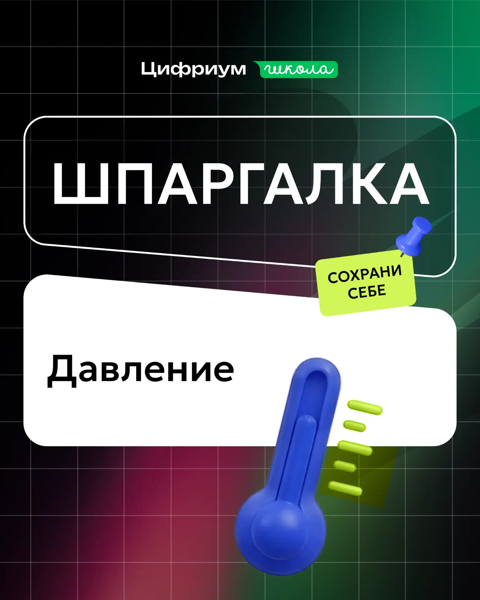 Физика ОГЭ: давление