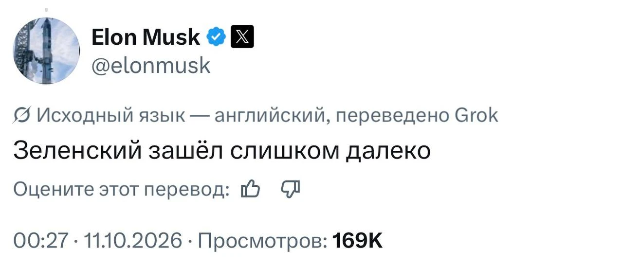 Зеленский зашел слишком далеко — Илон Маск